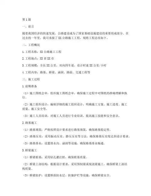 公路施工工程总结(3篇)