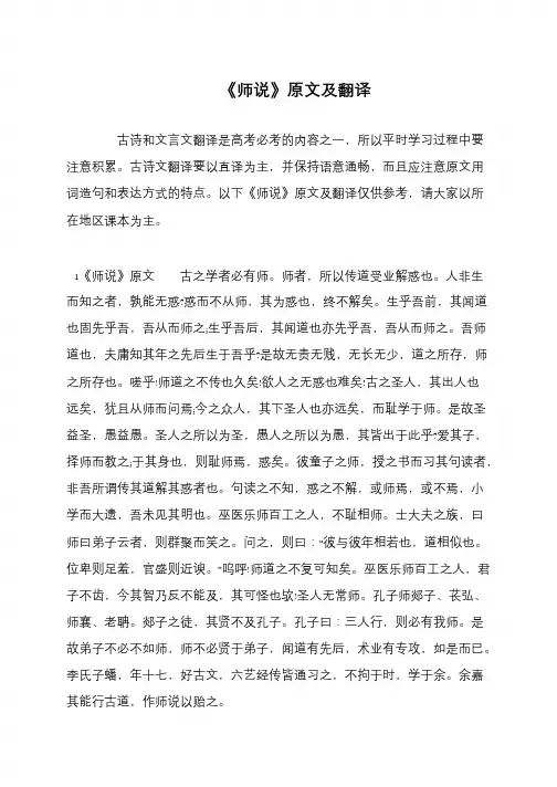 《师说》原文及翻译