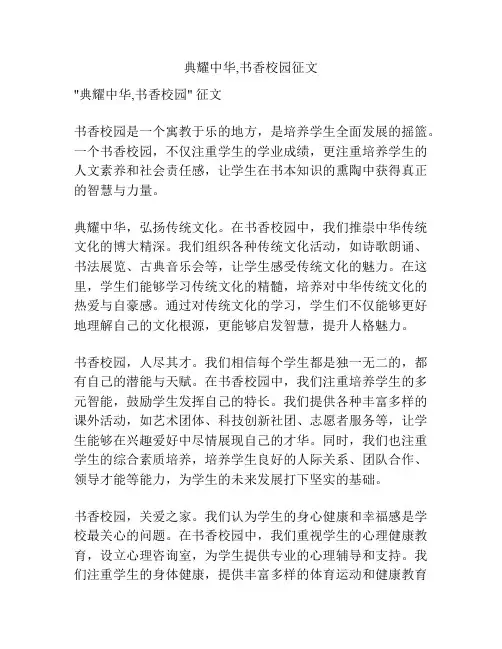 典耀中华,书香校园征文