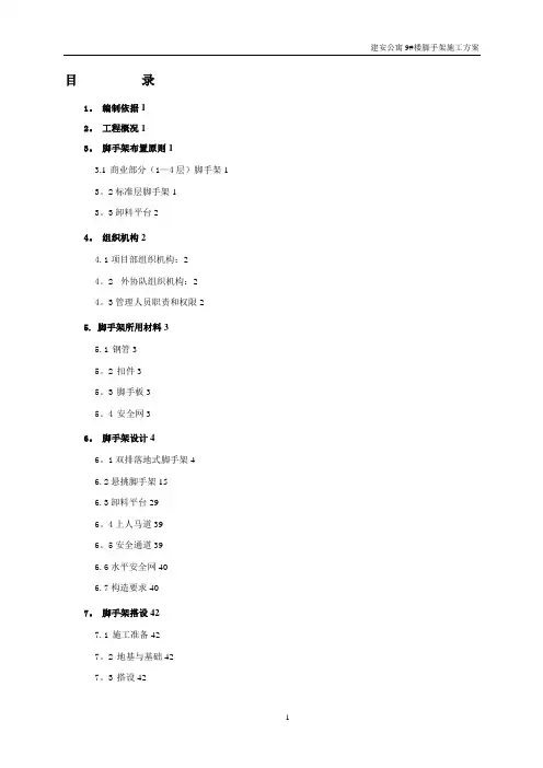 9#楼脚手架施工方案(落地式、悬挑式)_secret