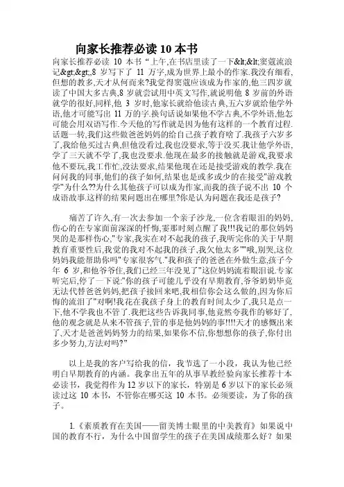 向家长推荐必读10本书.doc