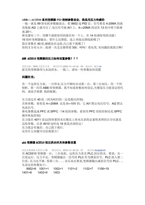 ABB——ACS510系列变频器PID控制参数设定