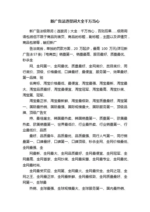 新广告法违禁词大全千万当心