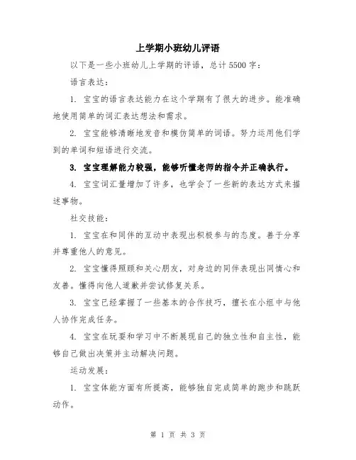 上学期小班幼儿评语