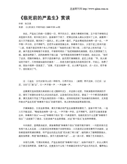 《临死前的严监生》赏读