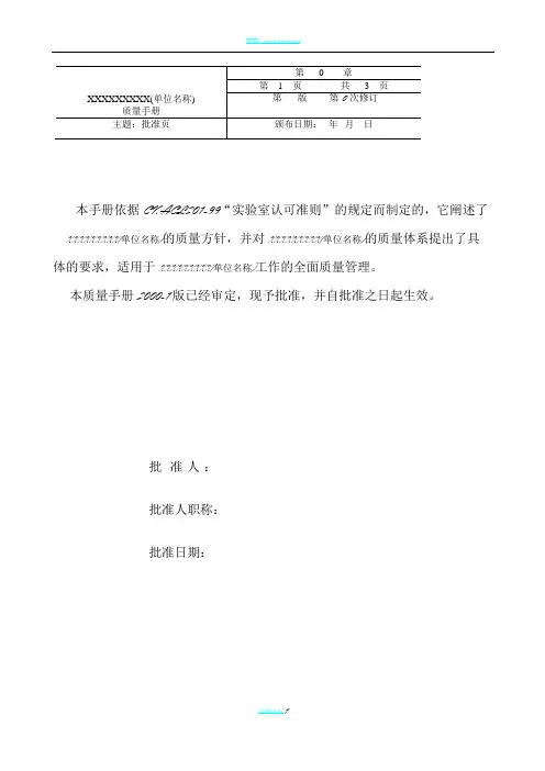 检验科质量手册通用版