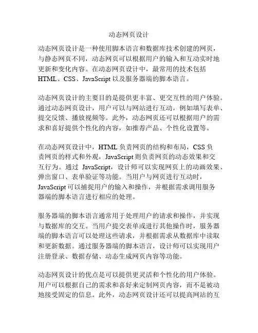 动态网页设计