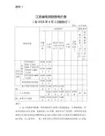 江苏电价表