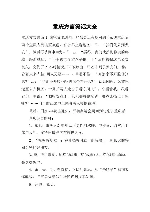 重庆方言笑话大全