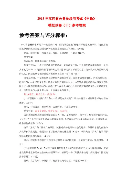 申论试卷参考答案(十)