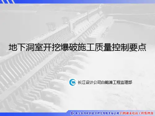 地下洞室开挖爆破质量控制要点