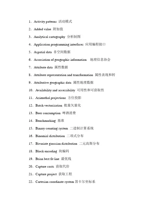 GIS专业英语词汇