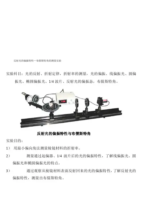 [笔记]反射光的偏振特性—布儒斯特角的测量实验