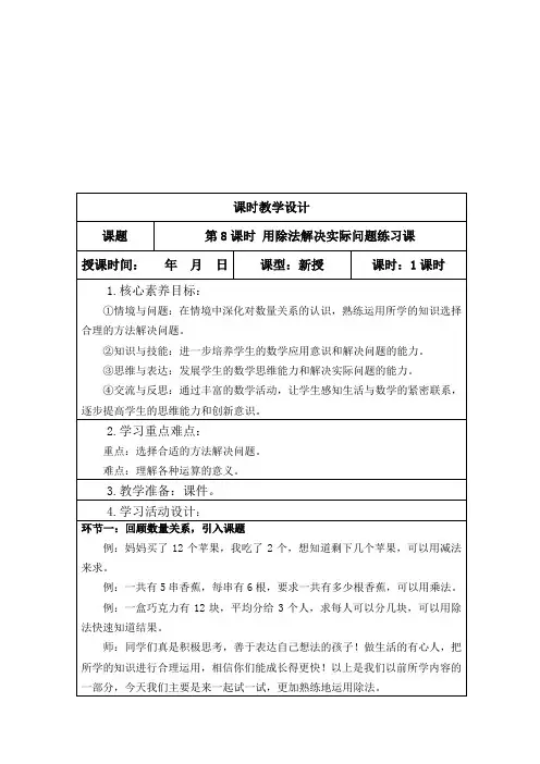人教版二年级下册数学第二单元(用除法解决实际问题练习课)教案