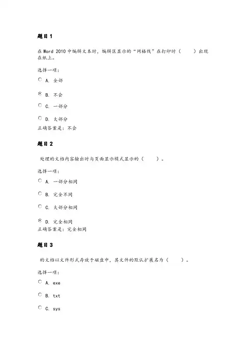 国家开放大学《计算机应用基础》形考作业二解析