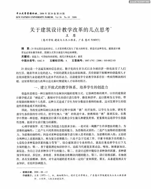 关于建筑设计教学改革的几点思考