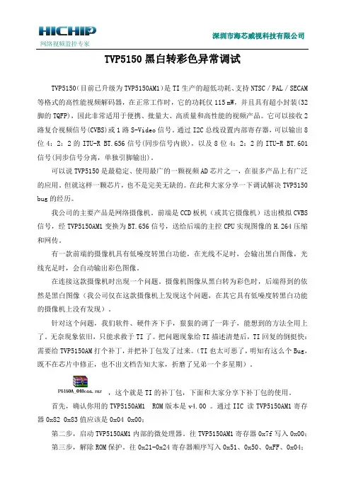 TVP5150黑白转彩色异常调试