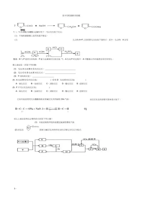 有机推断题(含答案).