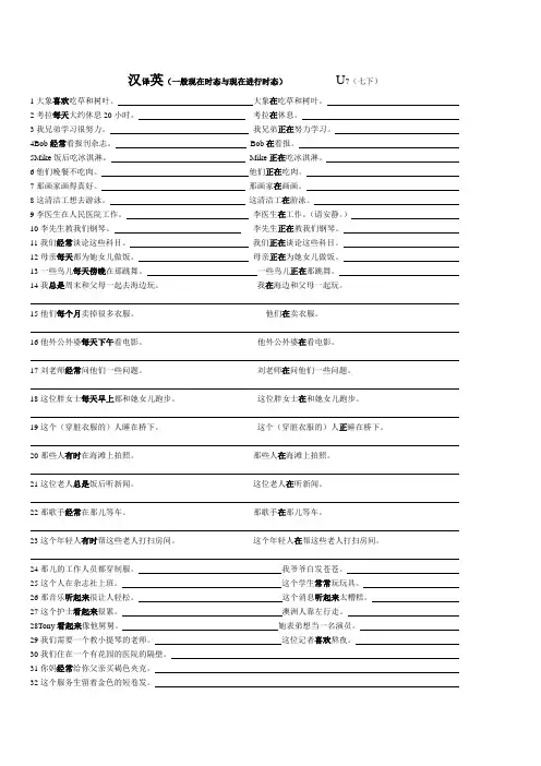 汉译英(一般现在时态与现在进行时态)