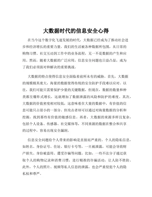 大数据时代的信息安全心得