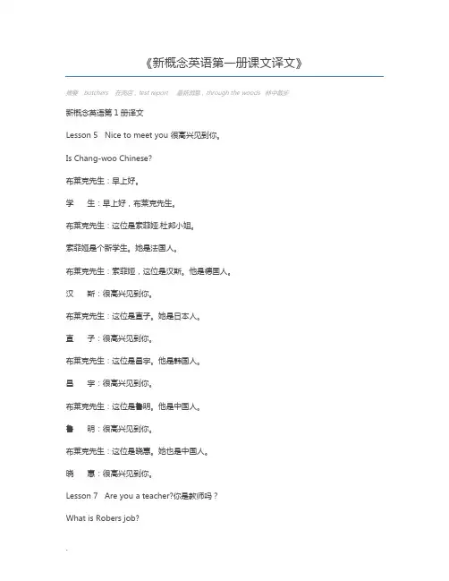 新概念英语第一册课文译文