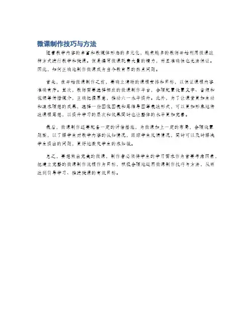 微课制作技巧与方法