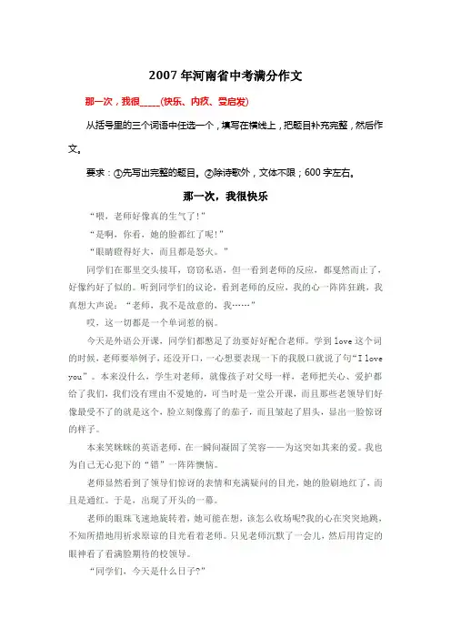 2007年河南省中考满分作文《那一次,我很快乐》3