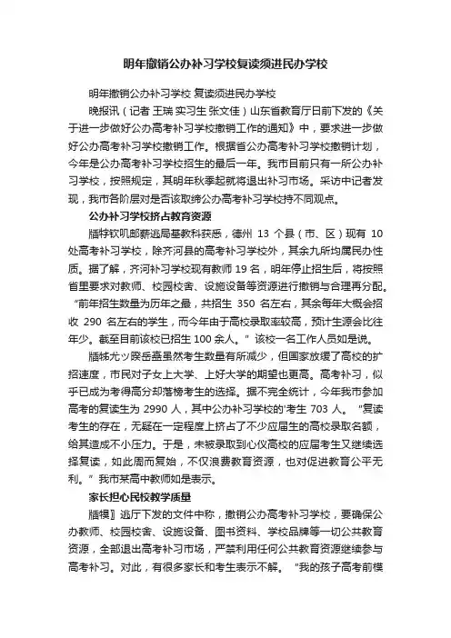 明年撤销公办补习学校复读须进民办学校