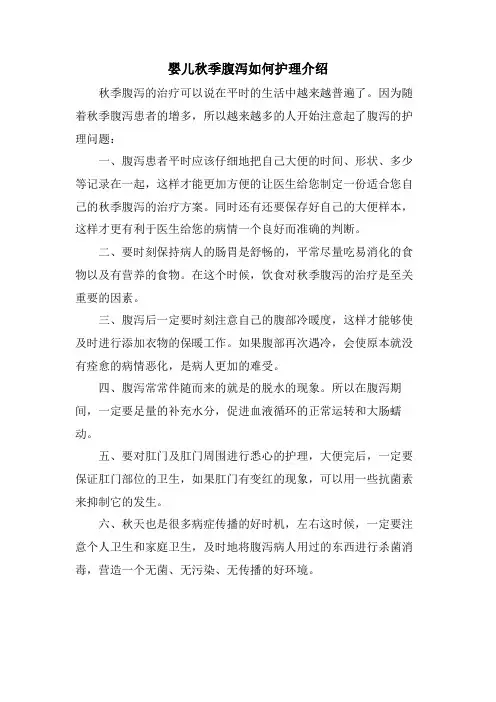 婴儿秋季腹泻如何护理介绍