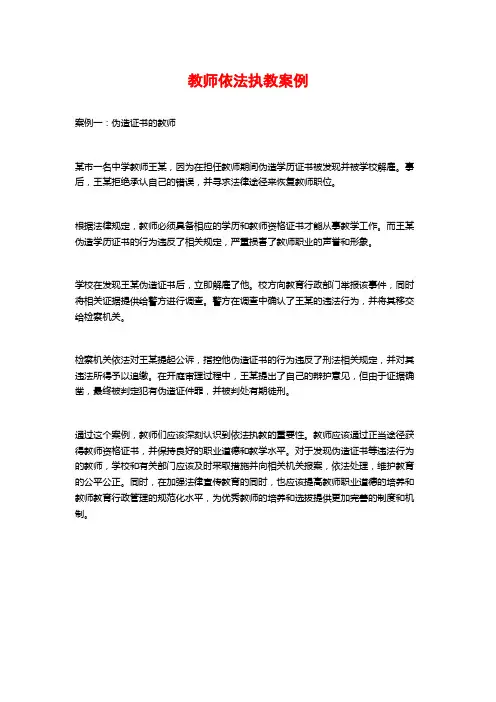 教师依法执教案例