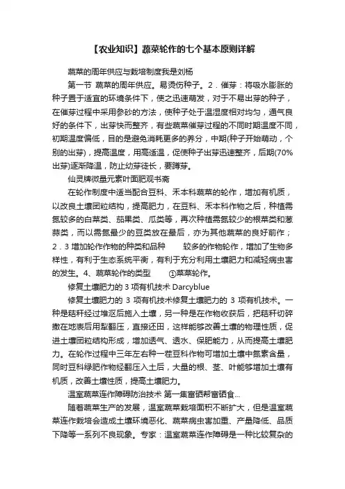 【农业知识】蔬菜轮作的七个基本原则详解