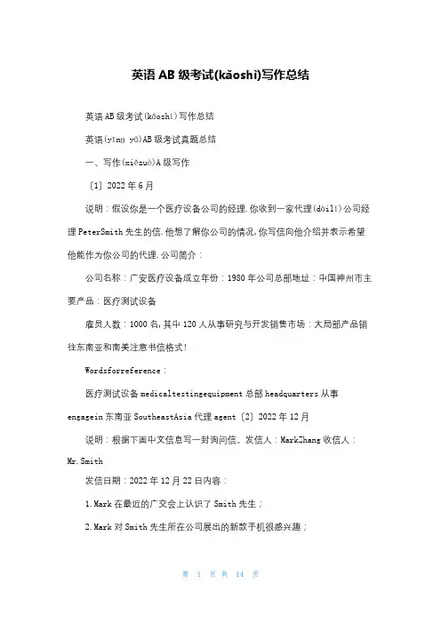 英语AB级考试写作总结