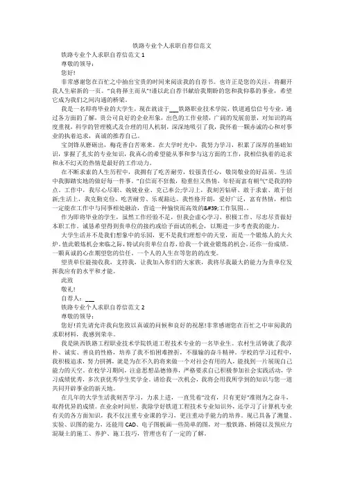铁路专业个人求职自荐信范文