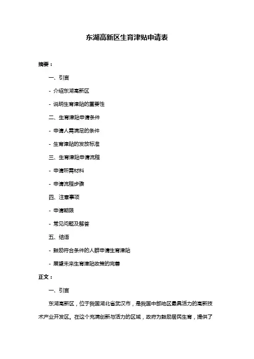 东湖高新区生育津贴申请表