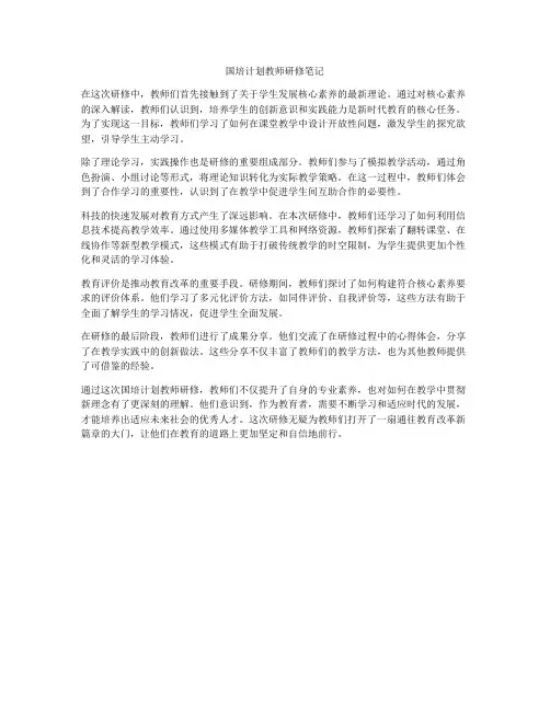 国培计划教师研修笔记