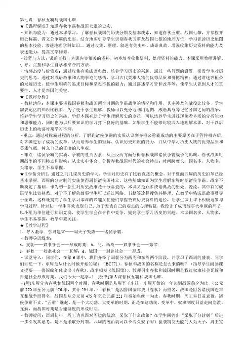 ★第7课《春秋五霸与战国七雄》教学设计