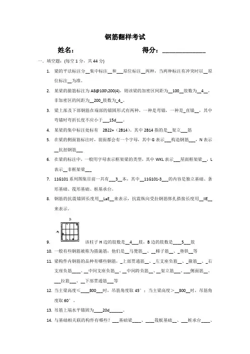 钢筋翻样试题含答案