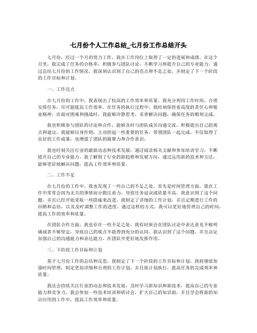 七月份个人工作总结_七月份工作总结开头