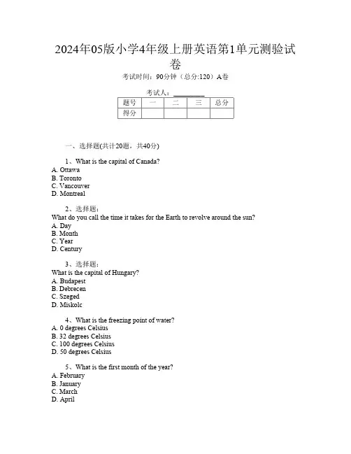 2024年05版小学4年级上册A卷英语第1单元测验试卷