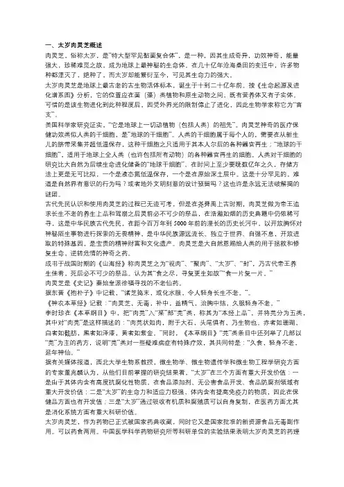 太岁肉灵芝介绍