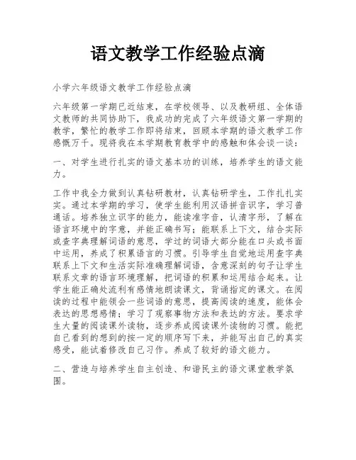 语文教学工作经验点滴