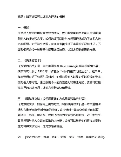 如何说话可以让对方舒适的书籍