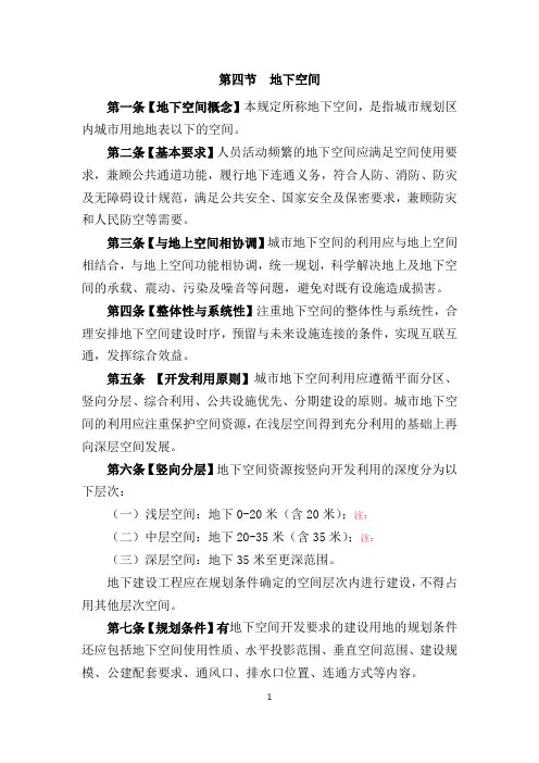 郑州市地下空间