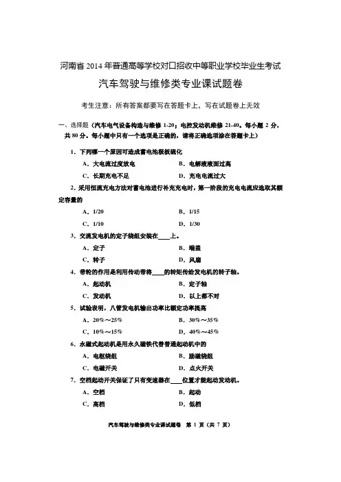 2014年河南省高考对口升学汽车类专业试题卷
