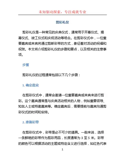 剪彩礼仪 (2)