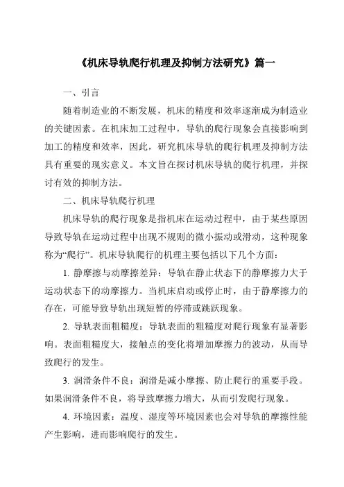 《机床导轨爬行机理及抑制方法研究》