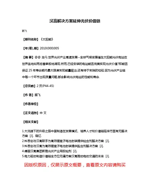 汉高解决方案延伸光伏价值链