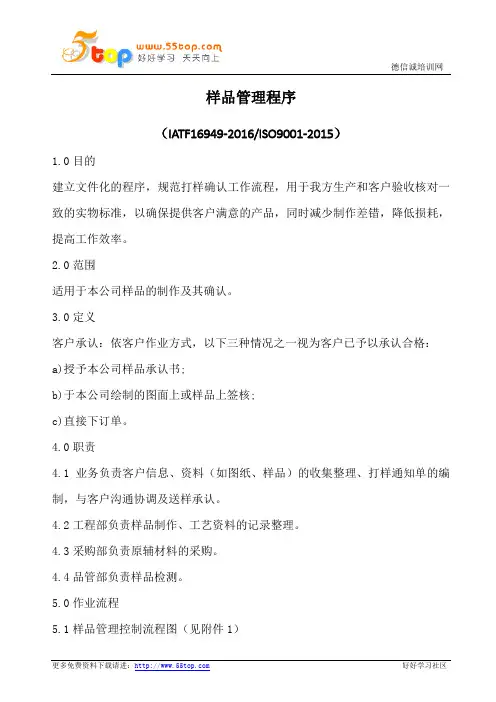 样品管理程序(含表格)