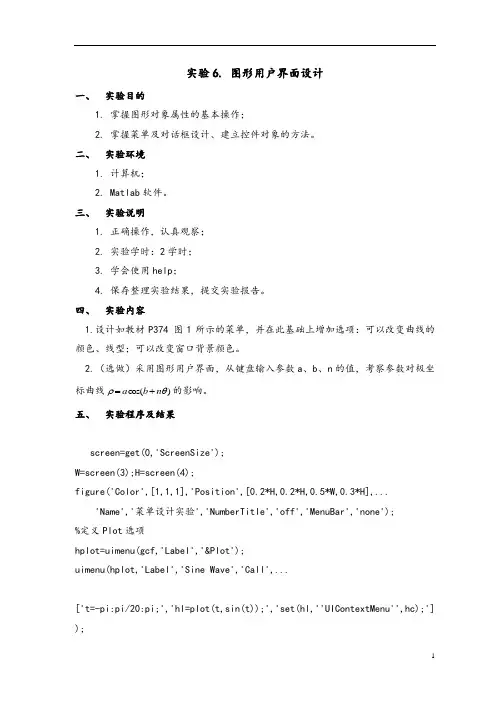 实验6图形用户界面设计