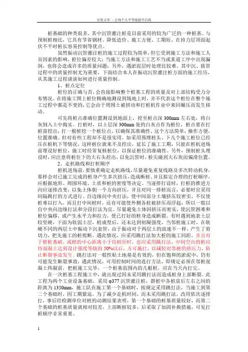 振动沉管灌注桩的施工过程质量控制